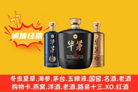 蚌埠上门回收华茅
